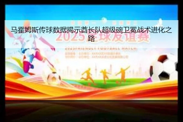 ma-huo-mu-si-chuan-qiu-shu-ju-jie-shi-qiu-zhang-dui-chao-ji-wan-wei-mian-zhan-shu-jin-hua-zhi-lu-3-302.jpg