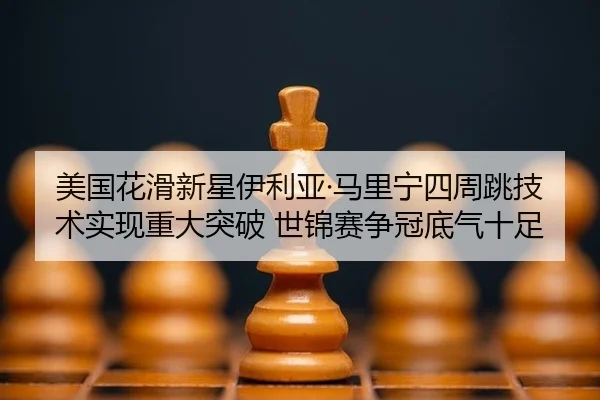 mei-guo-hua-hua-xin-xing-yi-li-ya-ma-li-ning-si-zhou-tiao-ji-shu-shi-xian-zhong-da-tu-po-shi-jin-sai-zheng-guan-di-qi-3-747.jpg